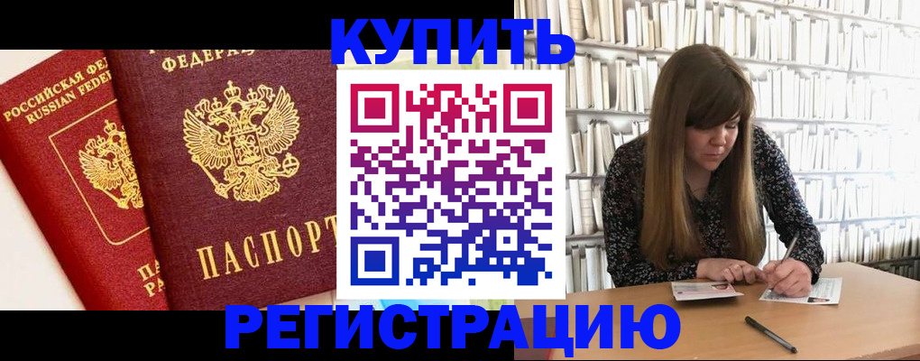 прописка для кредита в Амурской области
