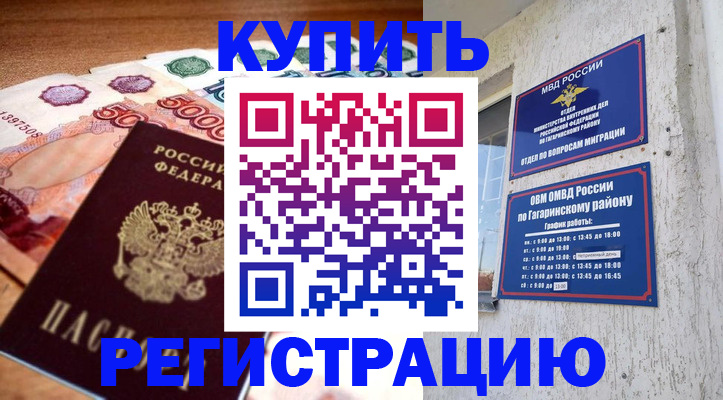 временная регистрация собственник в Амурской области