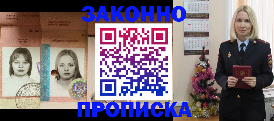 временная регистрация законно в Амурской области