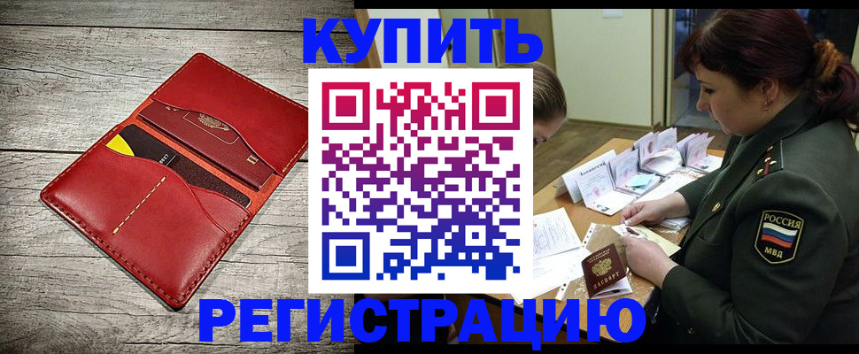 временная регистрация собственник в Амурской области